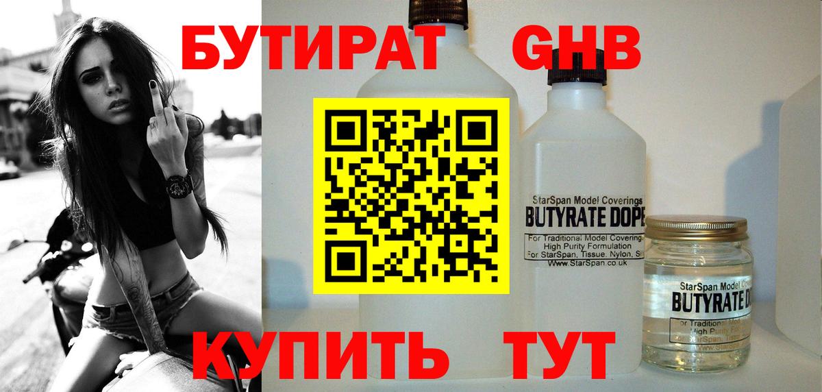 БУТИРАТ Butirat  Вход с VPN  Бутират  Мелеуз 