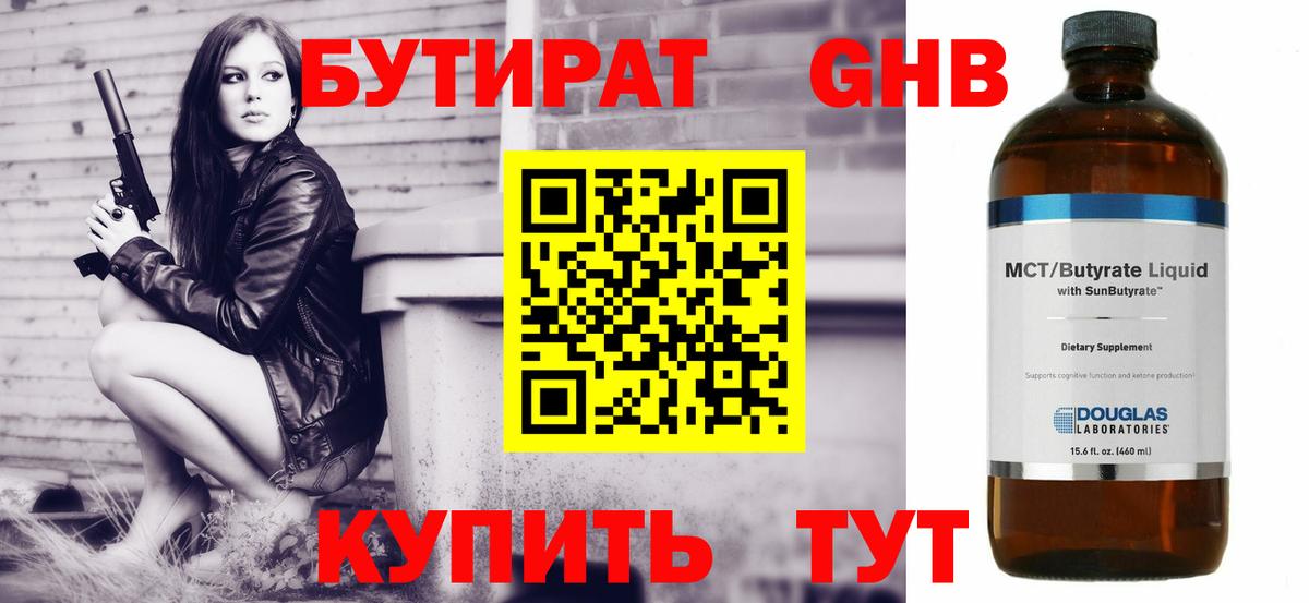БУТИРАТ 1.4BDO Мелеуз