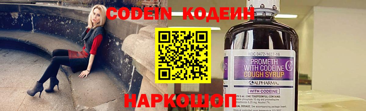 Codein напиток Lean (лин)  Вход с VPN  Кодеин напиток Lean (лин)  как найти закладки  Мелеуз 