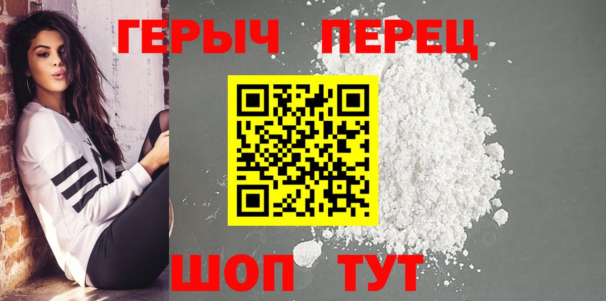 ГЕРОИН герыч Мелеуз