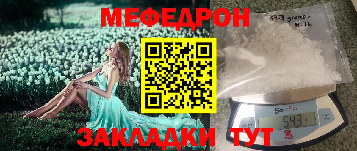 МЕФ кристаллы  Мефедрон  Вход с VPN  Мелеуз  Мефедрон 4 MMC 